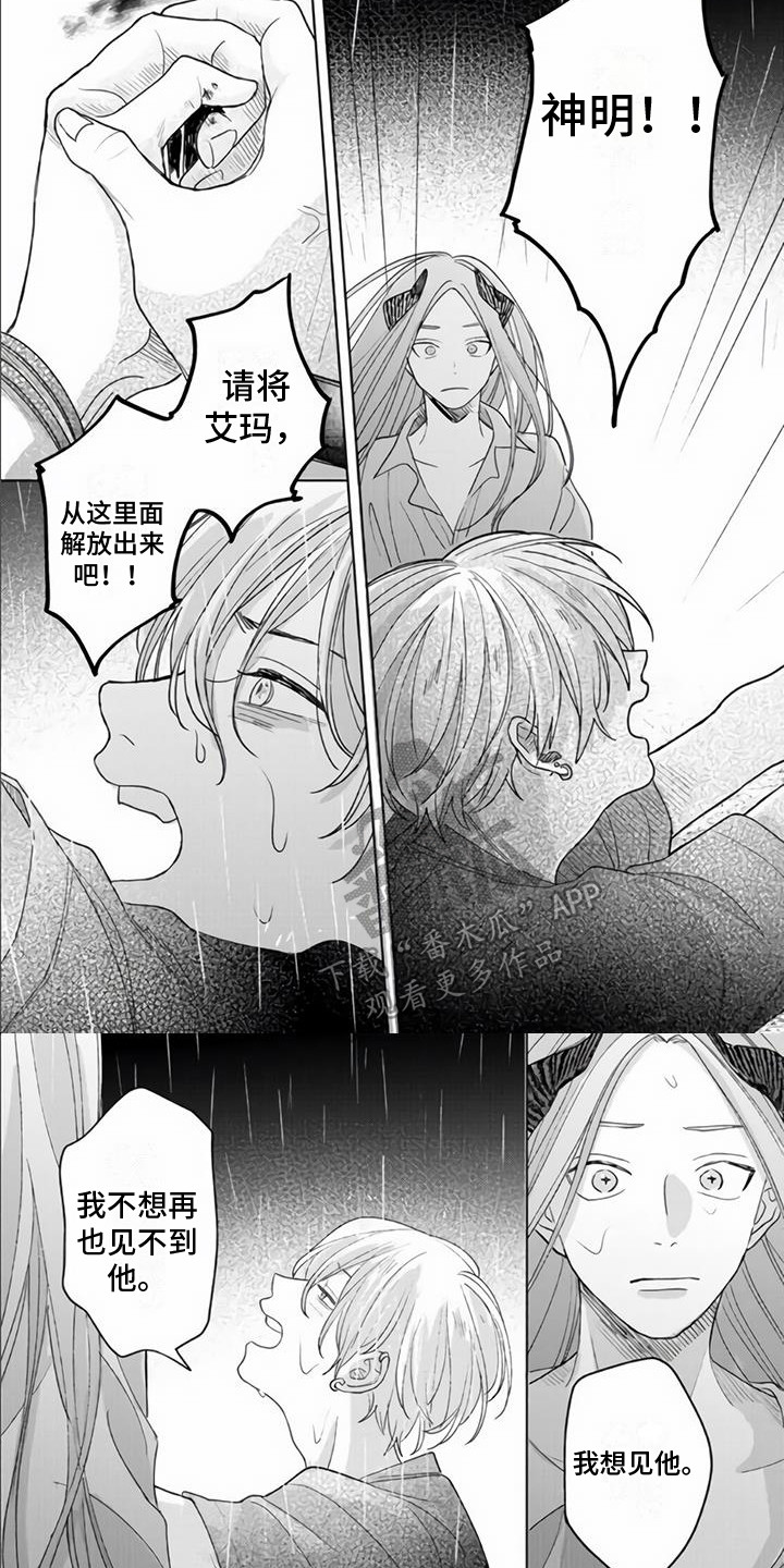 《艾玛的盛宴》漫画最新章节第19章：祈求免费下拉式在线观看章节第【2】张图片