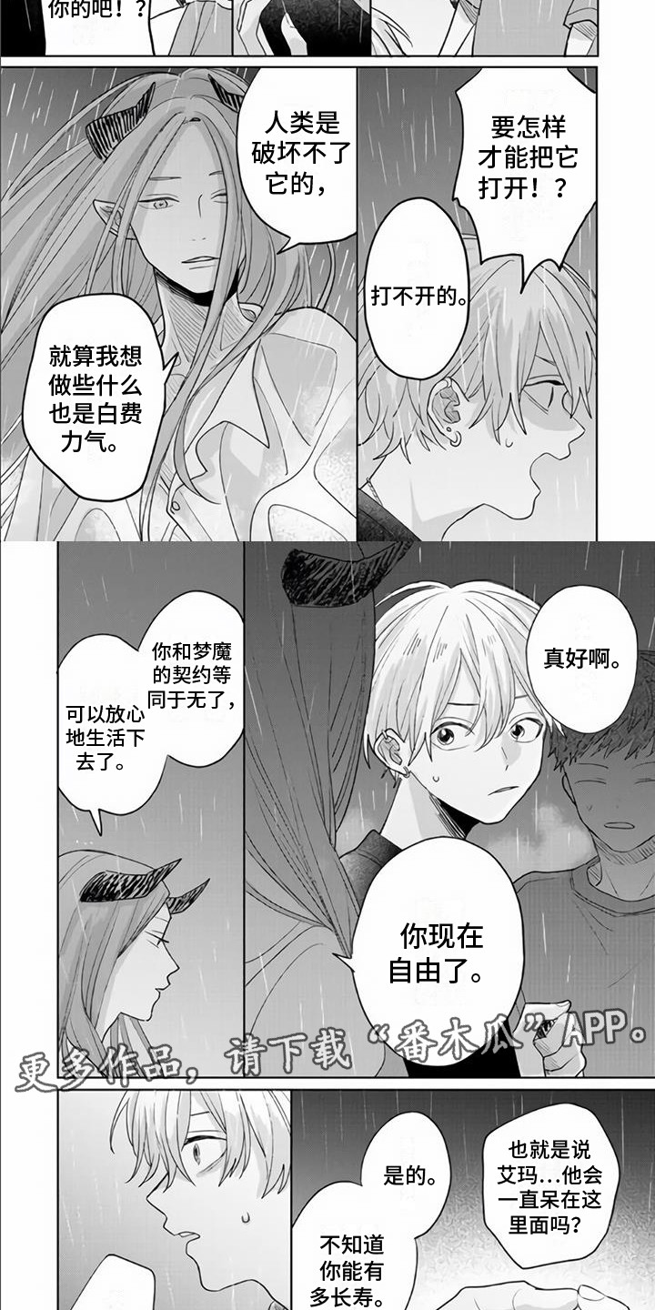 《艾玛的盛宴》漫画最新章节第19章：祈求免费下拉式在线观看章节第【6】张图片