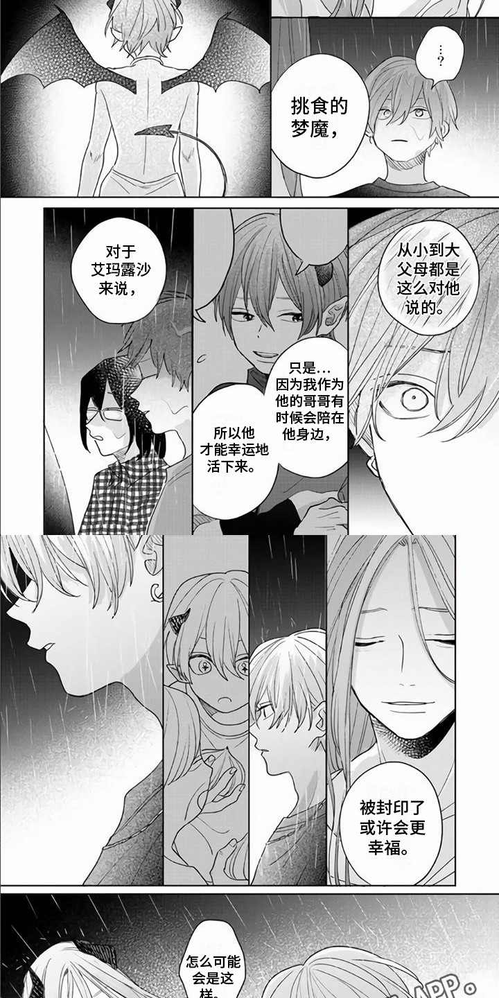 《艾玛的盛宴》漫画最新章节第19章：祈求免费下拉式在线观看章节第【4】张图片