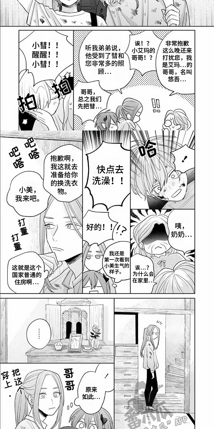 《艾玛的盛宴》漫画最新章节第20章：另一个灵魂免费下拉式在线观看章节第【3】张图片