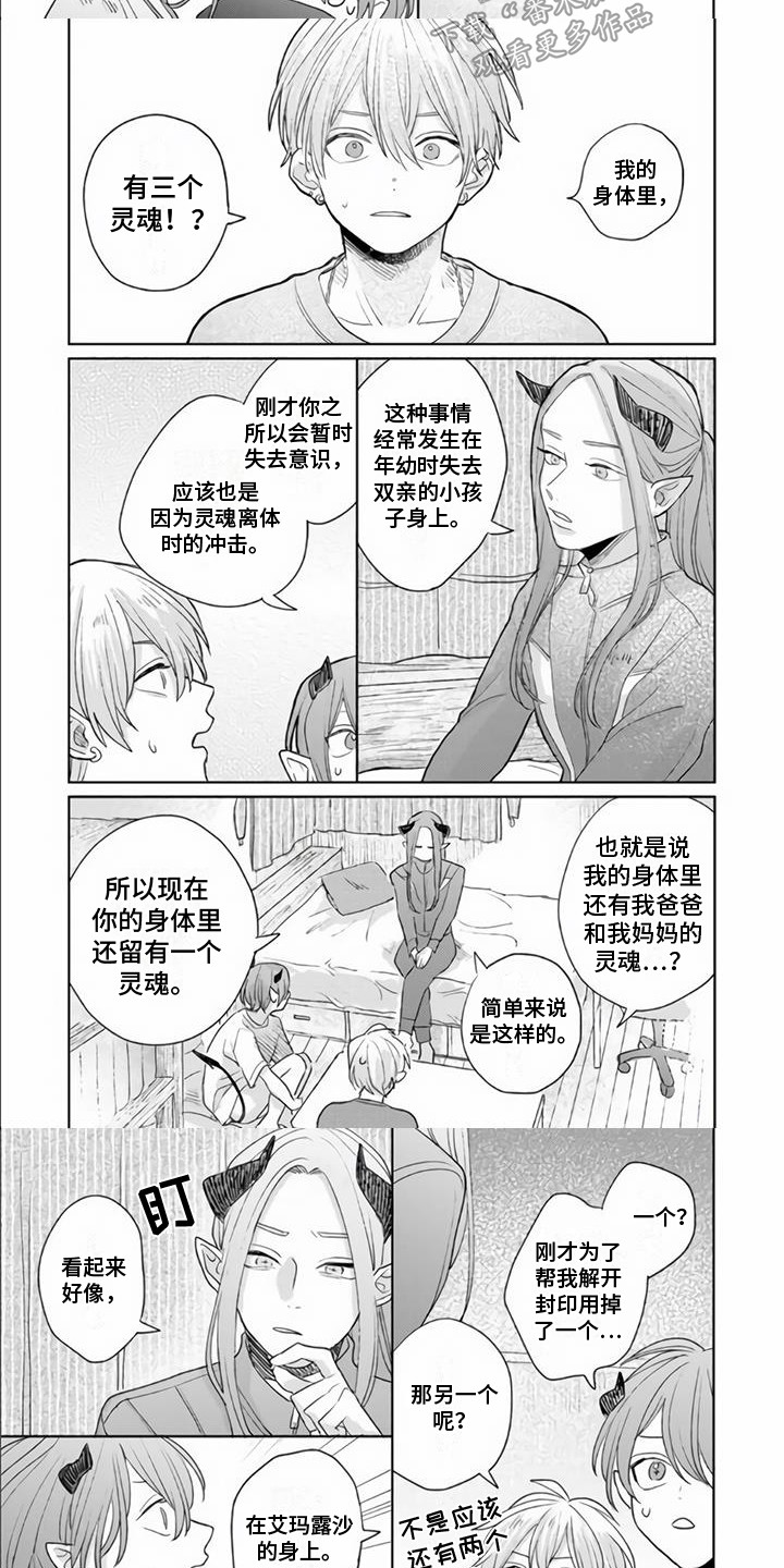 《艾玛的盛宴》漫画最新章节第20章：另一个灵魂免费下拉式在线观看章节第【2】张图片