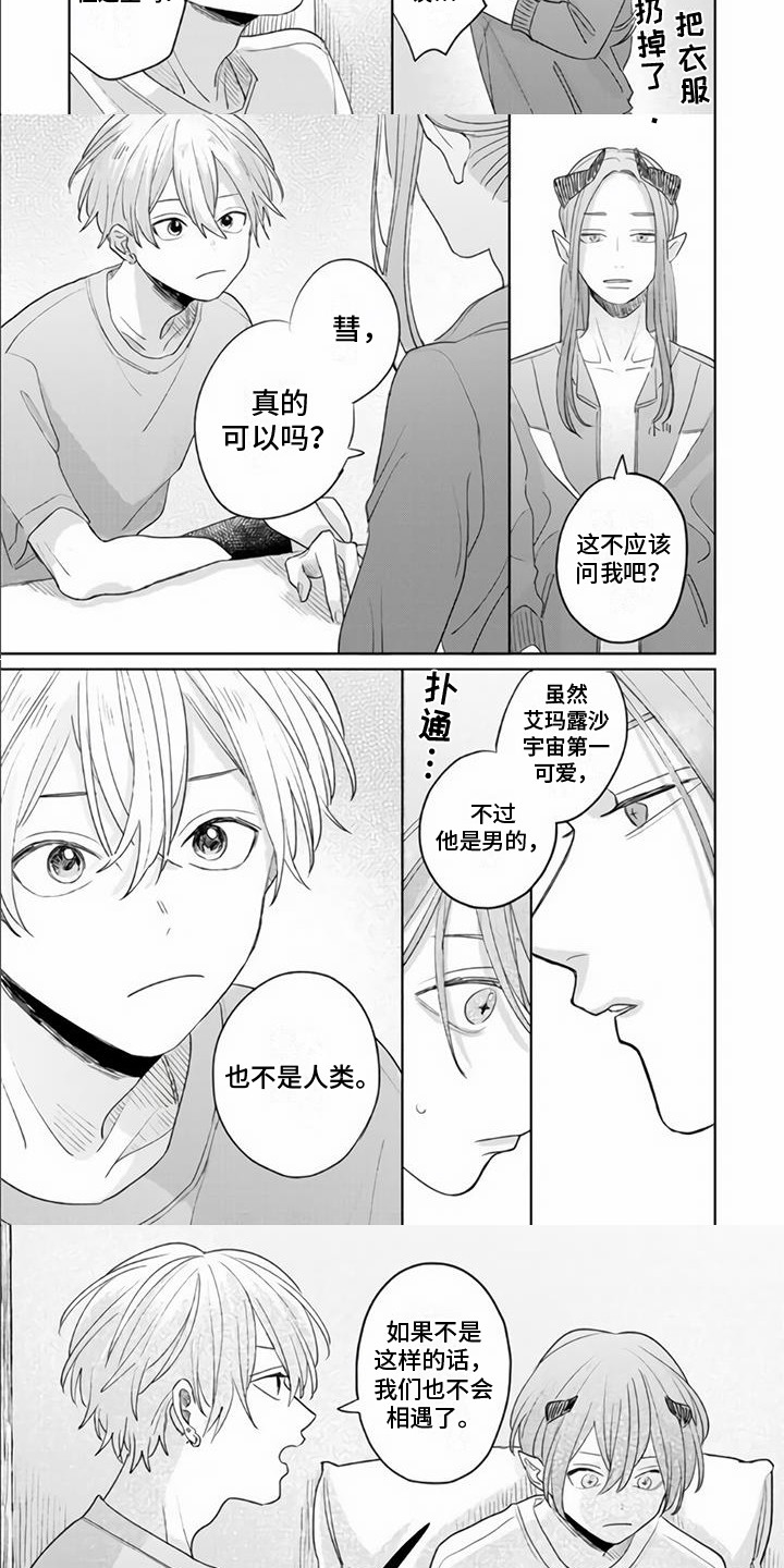 《艾玛的盛宴》漫画最新章节第21章：很可爱免费下拉式在线观看章节第【6】张图片