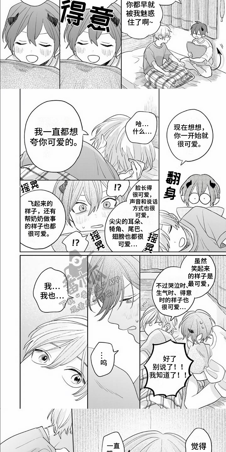 《艾玛的盛宴》漫画最新章节第21章：很可爱免费下拉式在线观看章节第【4】张图片