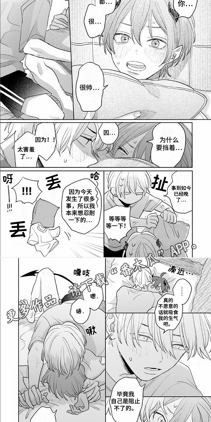 《艾玛的盛宴》漫画最新章节第21章：很可爱免费下拉式在线观看章节第【3】张图片