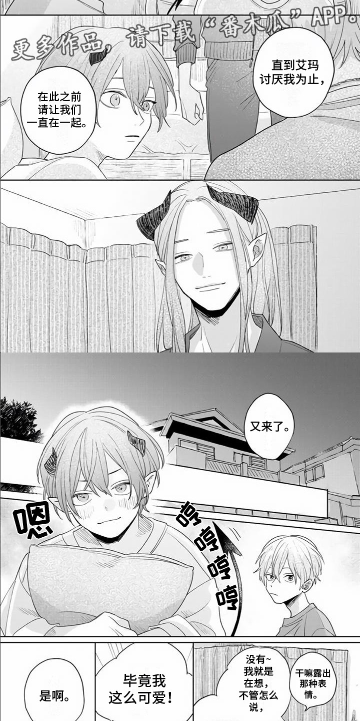 《艾玛的盛宴》漫画最新章节第21章：很可爱免费下拉式在线观看章节第【5】张图片