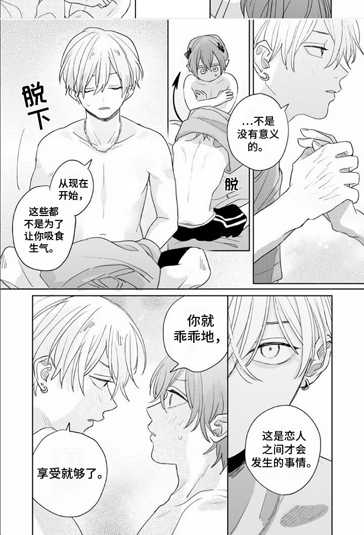 《艾玛的盛宴》漫画最新章节第21章：很可爱免费下拉式在线观看章节第【1】张图片