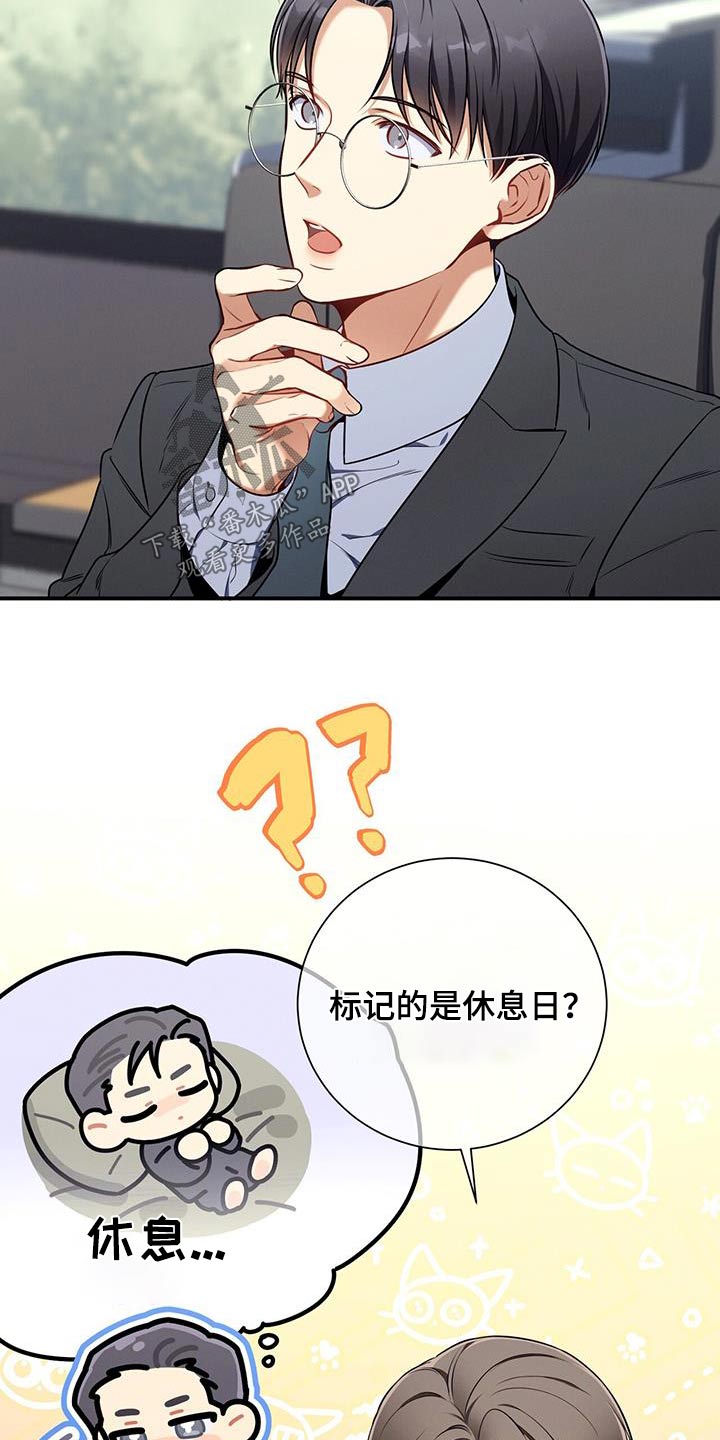 《遗失的道德》漫画最新章节第117章：【第二季】休息日免费下拉式在线观看章节第【13】张图片