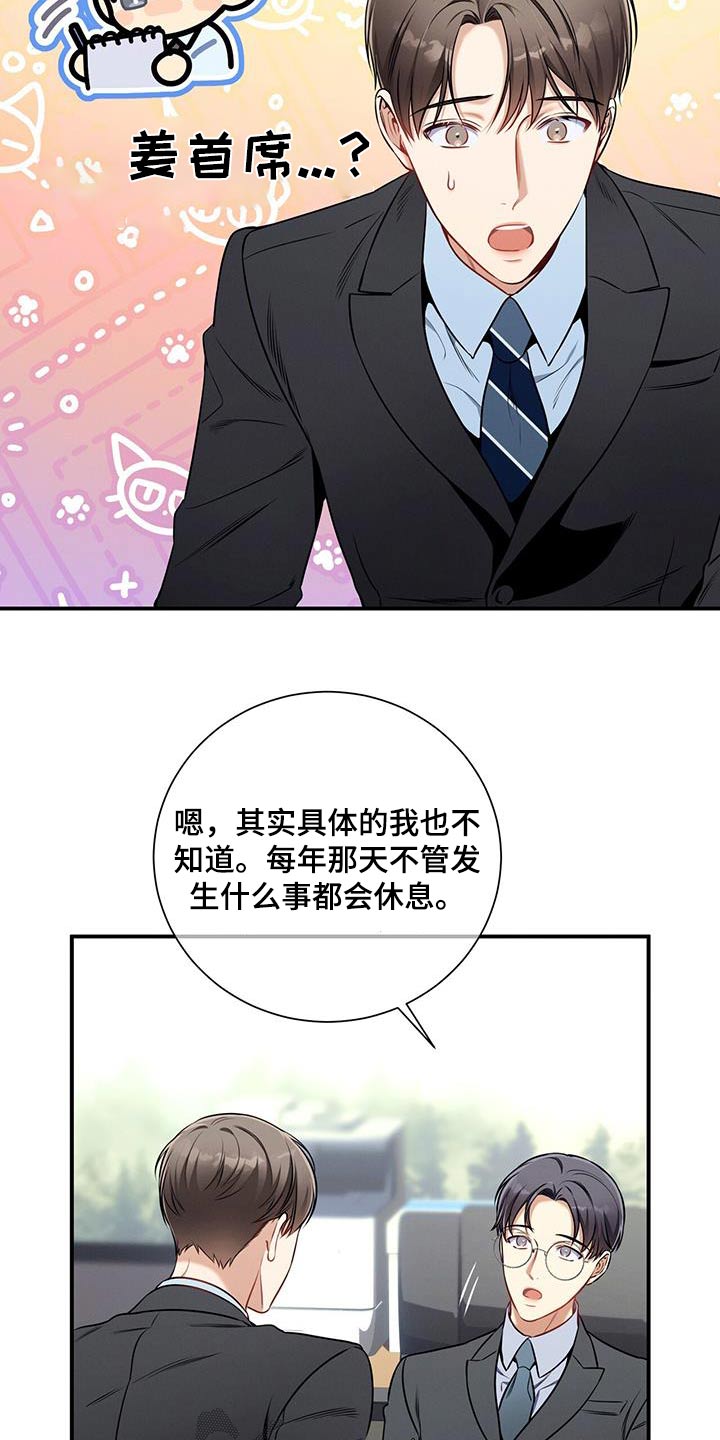 《遗失的道德》漫画最新章节第117章：【第二季】休息日免费下拉式在线观看章节第【12】张图片