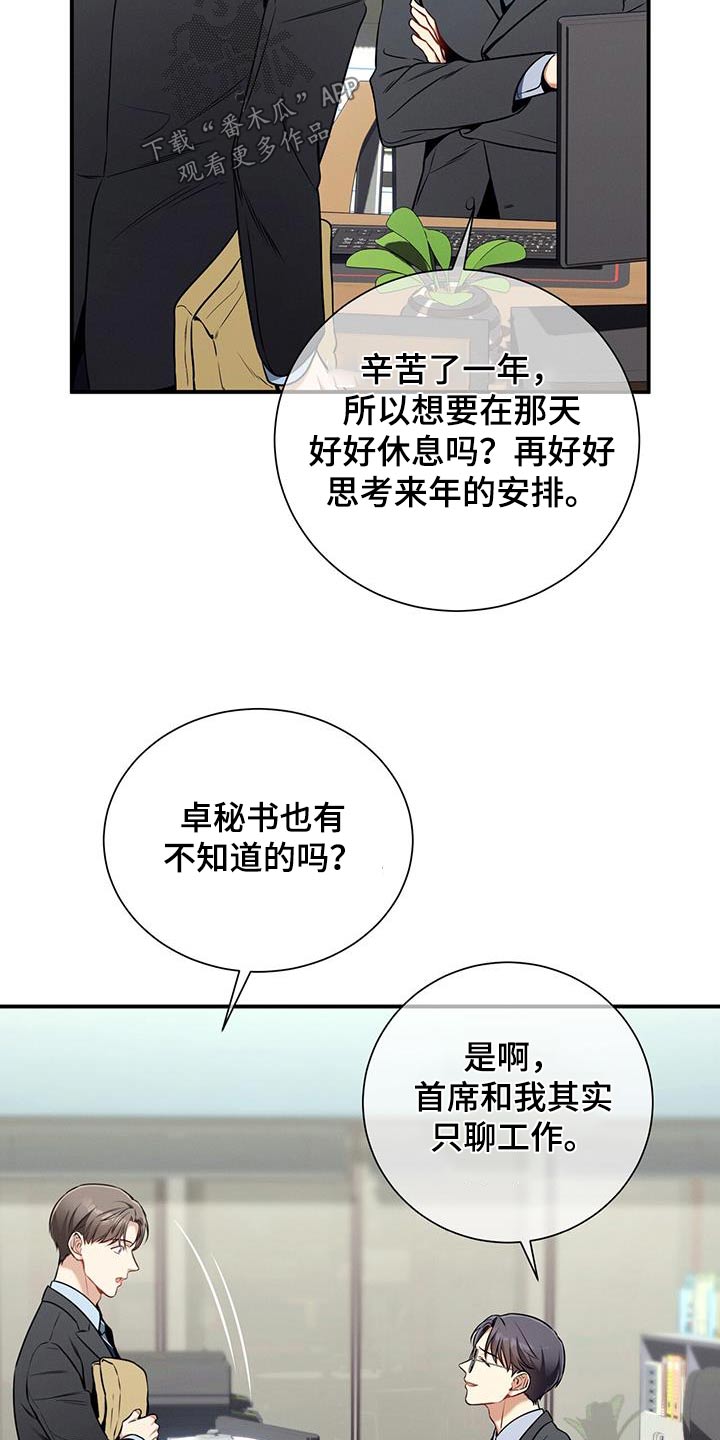 《遗失的道德》漫画最新章节第117章：【第二季】休息日免费下拉式在线观看章节第【11】张图片