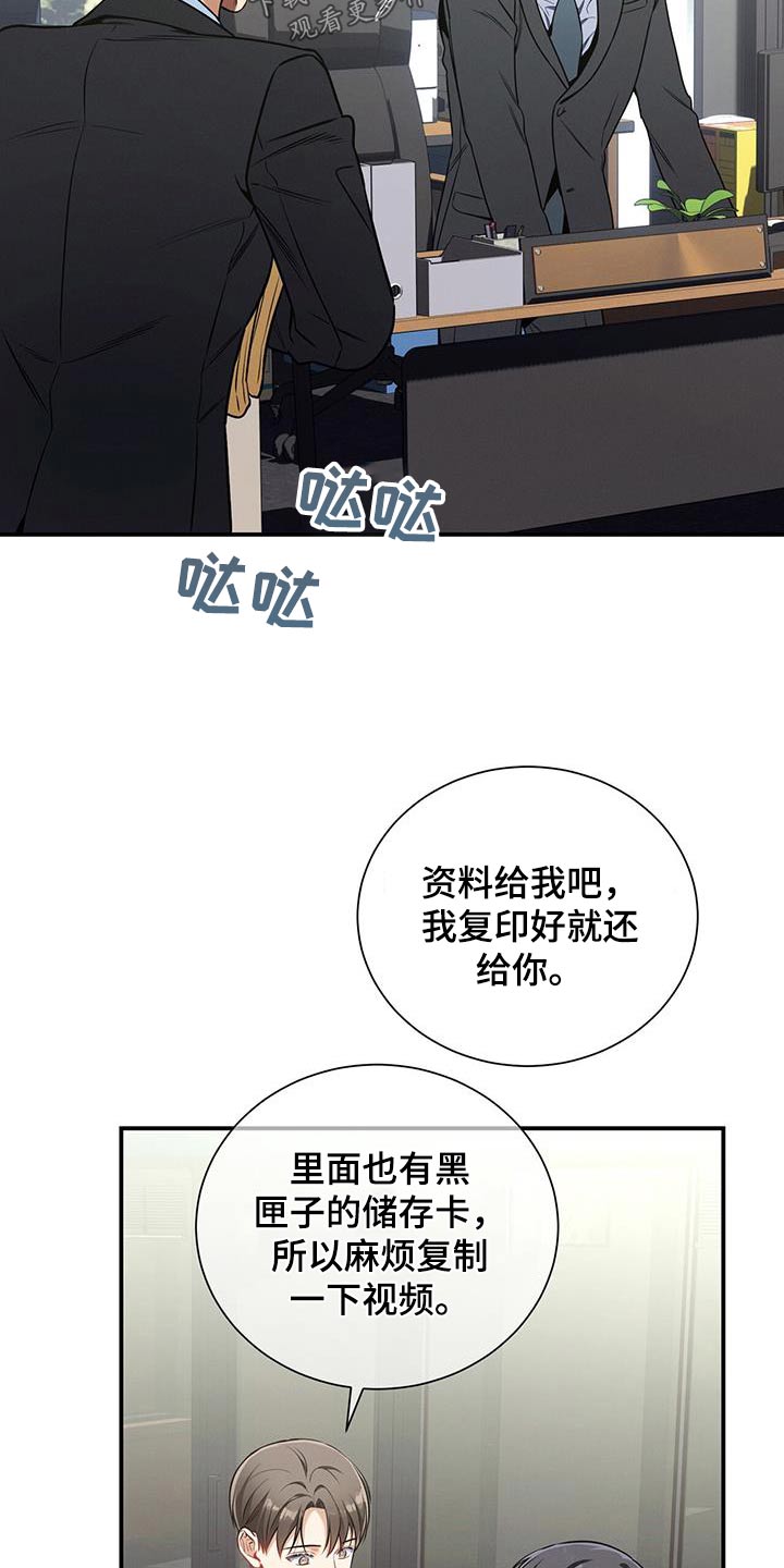 《遗失的道德》漫画最新章节第116章：【第二季】资料免费下拉式在线观看章节第【11】张图片