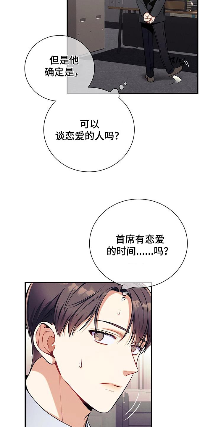 《遗失的道德》漫画最新章节第116章：【第二季】资料免费下拉式在线观看章节第【3】张图片