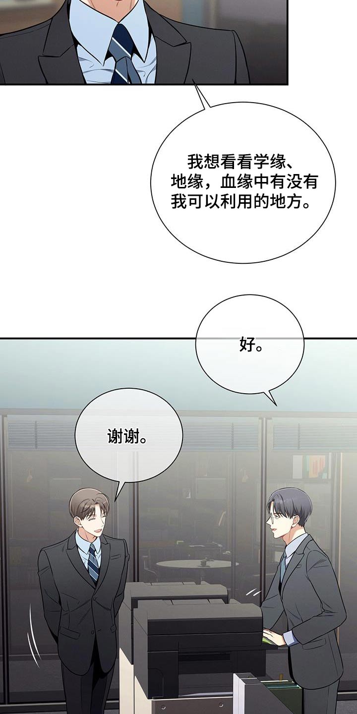 《遗失的道德》漫画最新章节第116章：【第二季】资料免费下拉式在线观看章节第【9】张图片