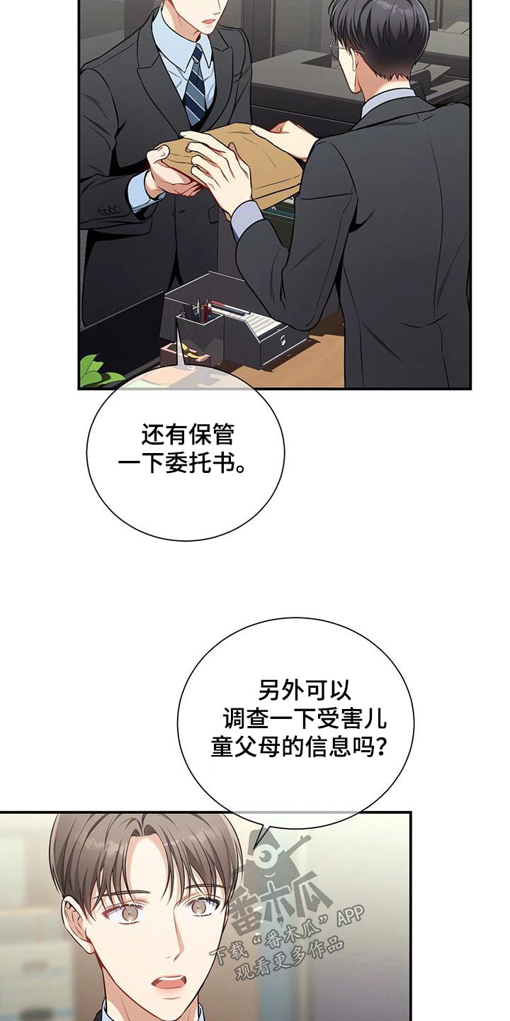 《遗失的道德》漫画最新章节第116章：【第二季】资料免费下拉式在线观看章节第【10】张图片