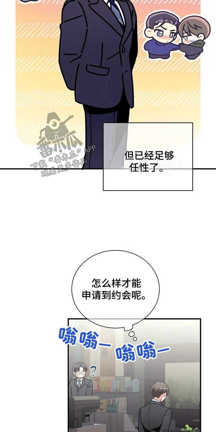 《遗失的道德》漫画最新章节第116章：【第二季】资料免费下拉式在线观看章节第【4】张图片