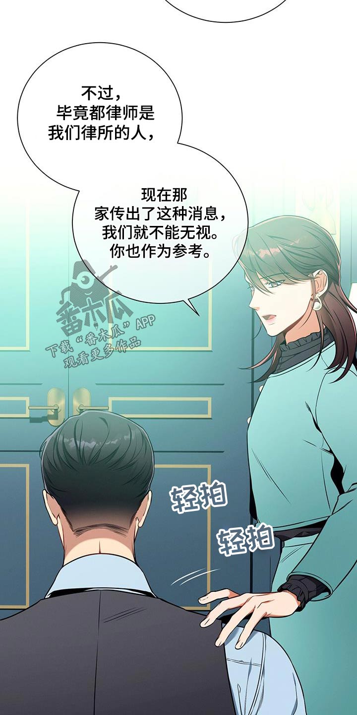 《遗失的道德》漫画最新章节第115章：【第二季】受害者免费下拉式在线观看章节第【13】张图片