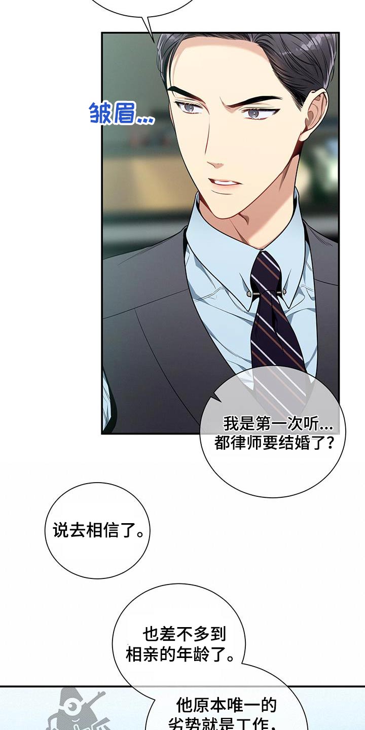 《遗失的道德》漫画最新章节第115章：【第二季】受害者免费下拉式在线观看章节第【23】张图片