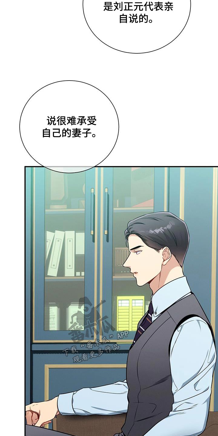 《遗失的道德》漫画最新章节第115章：【第二季】受害者免费下拉式在线观看章节第【17】张图片