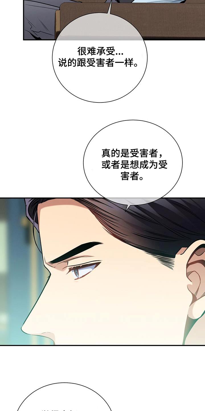 《遗失的道德》漫画最新章节第115章：【第二季】受害者免费下拉式在线观看章节第【16】张图片