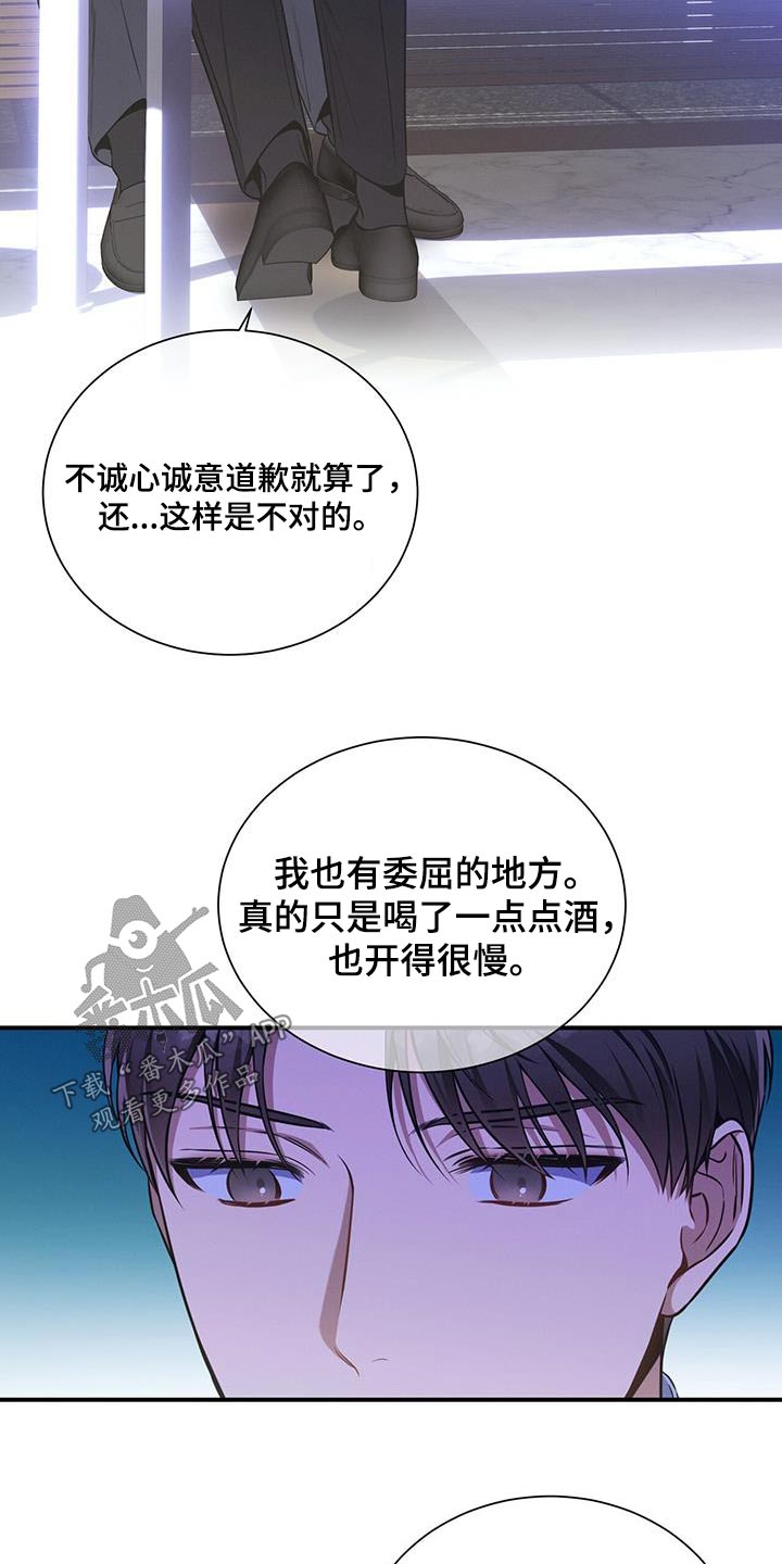 《遗失的道德》漫画最新章节第114章：【第二季】协商免费下拉式在线观看章节第【15】张图片