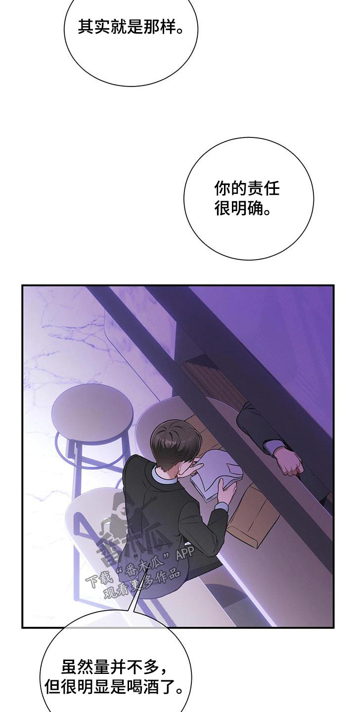 《遗失的道德》漫画最新章节第114章：【第二季】协商免费下拉式在线观看章节第【17】张图片