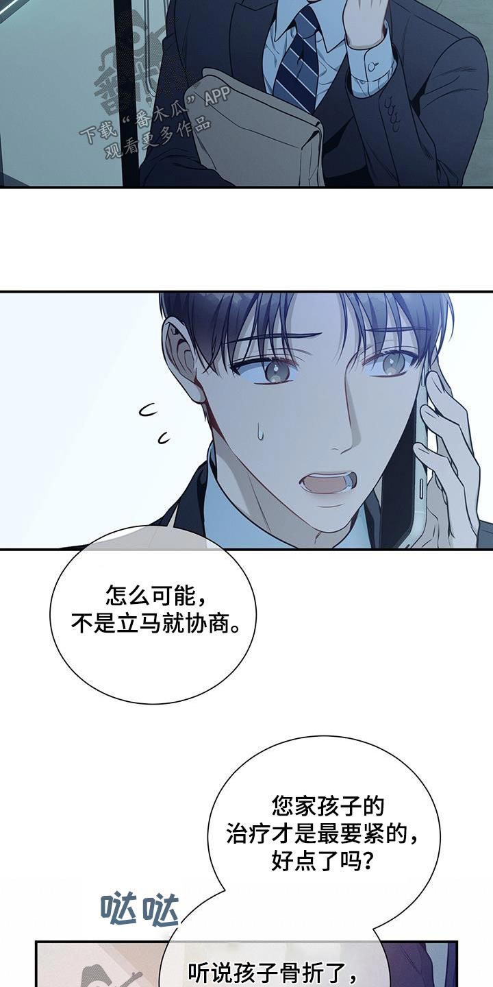 《遗失的道德》漫画最新章节第114章：【第二季】协商免费下拉式在线观看章节第【3】张图片