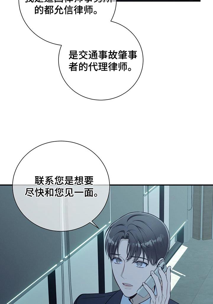 《遗失的道德》漫画最新章节第114章：【第二季】协商免费下拉式在线观看章节第【4】张图片