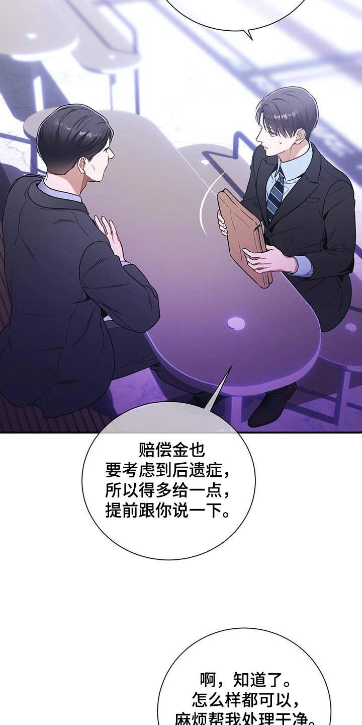 《遗失的道德》漫画最新章节第114章：【第二季】协商免费下拉式在线观看章节第【9】张图片