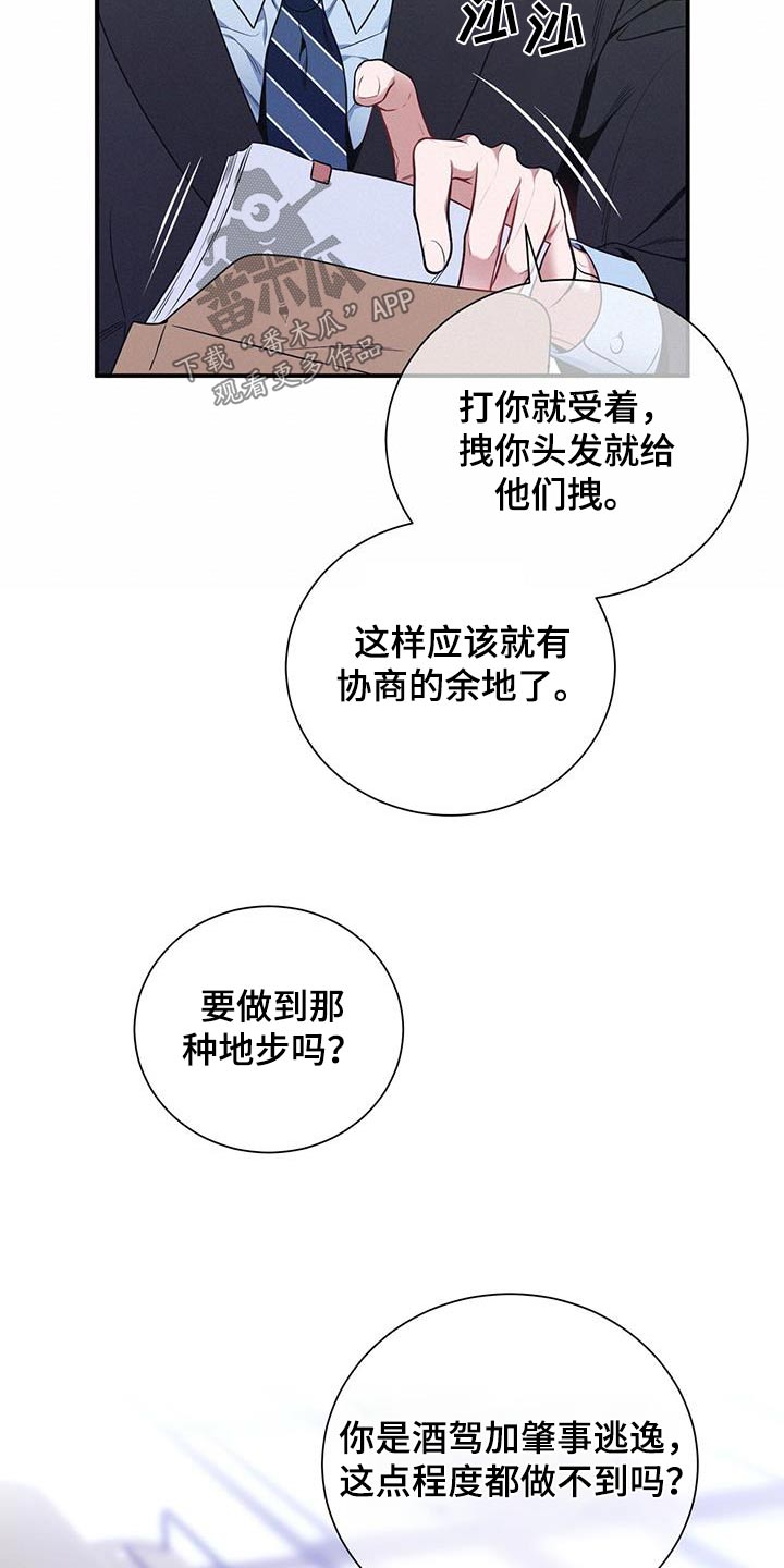 《遗失的道德》漫画最新章节第114章：【第二季】协商免费下拉式在线观看章节第【10】张图片