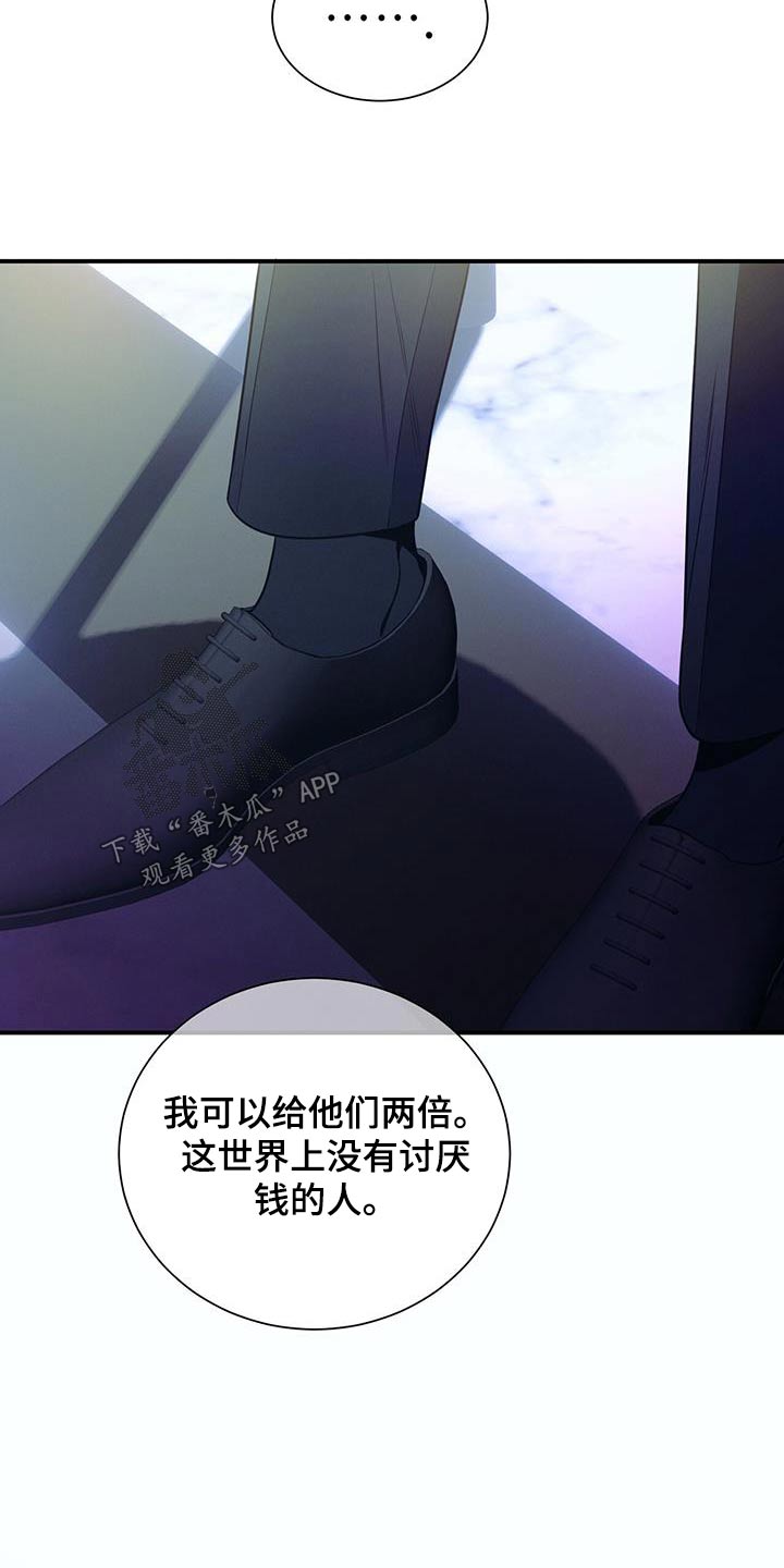 《遗失的道德》漫画最新章节第114章：【第二季】协商免费下拉式在线观看章节第【13】张图片