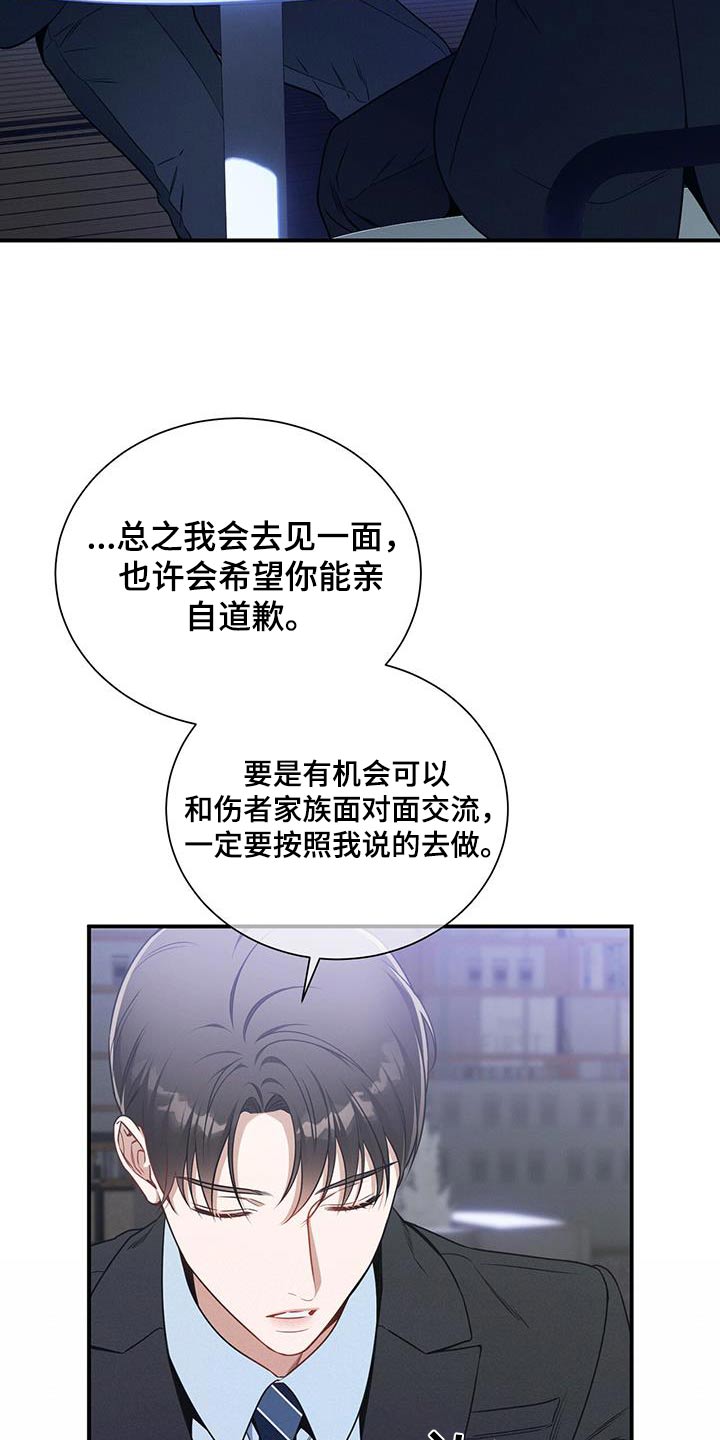 《遗失的道德》漫画最新章节第114章：【第二季】协商免费下拉式在线观看章节第【11】张图片