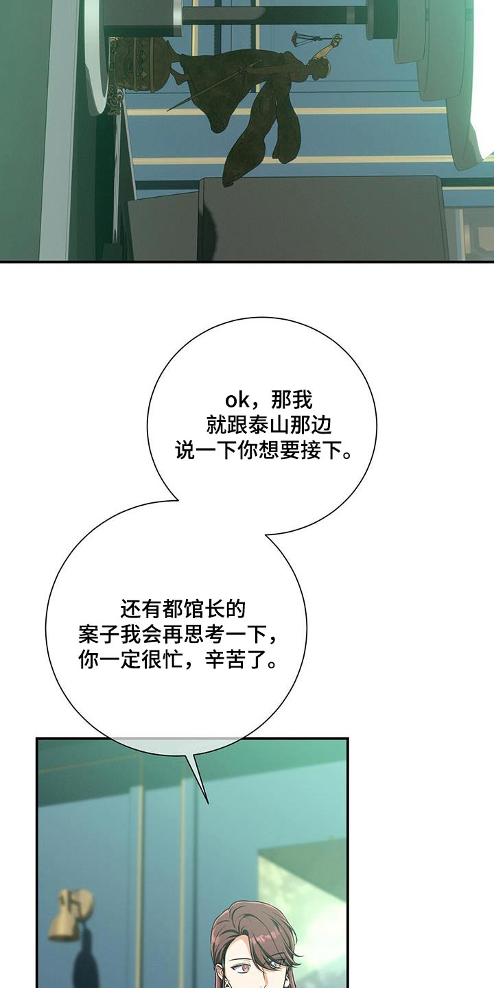 《遗失的道德》漫画最新章节第113章：【第二季】拒绝免费下拉式在线观看章节第【6】张图片