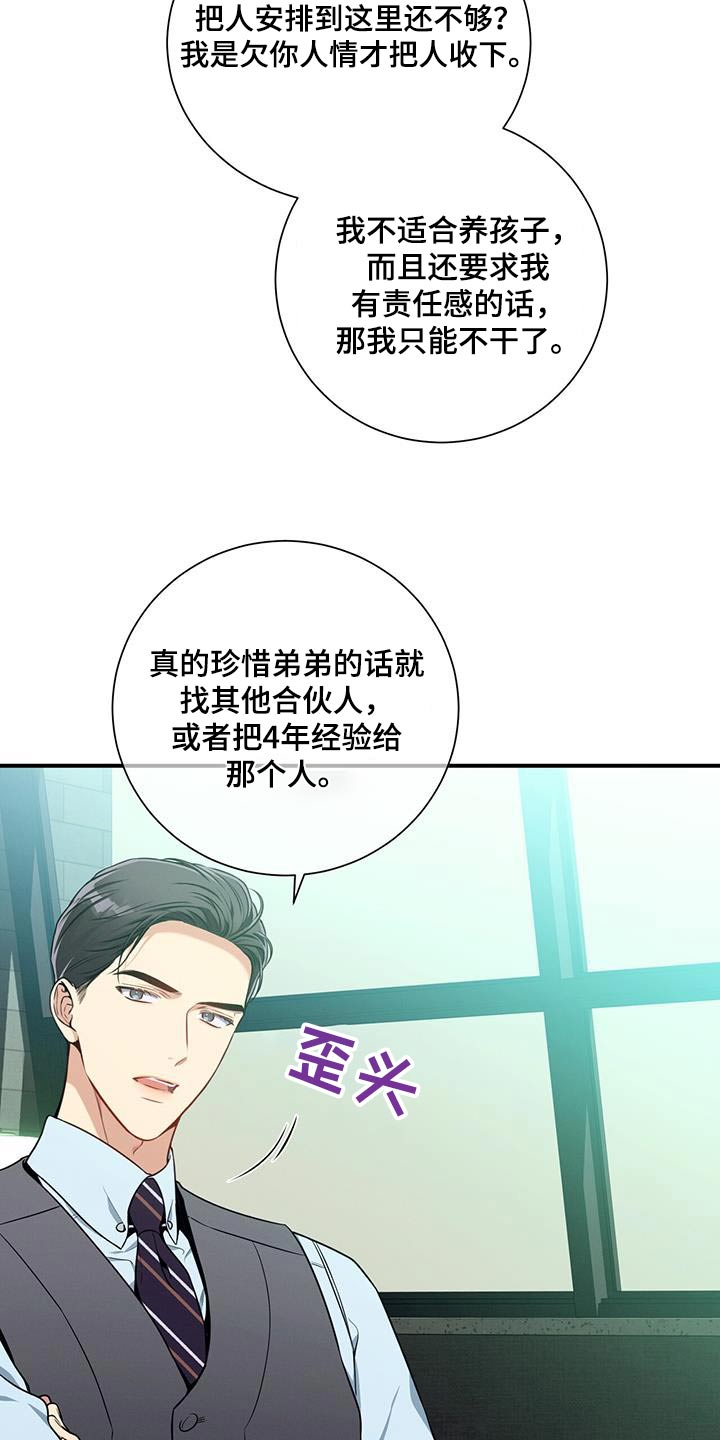 《遗失的道德》漫画最新章节第113章：【第二季】拒绝免费下拉式在线观看章节第【12】张图片