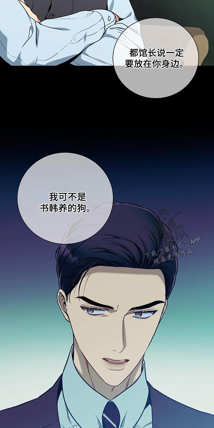 《遗失的道德》漫画最新章节第113章：【第二季】拒绝免费下拉式在线观看章节第【11】张图片