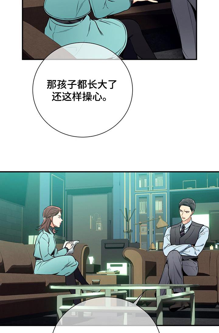 《遗失的道德》漫画最新章节第113章：【第二季】拒绝免费下拉式在线观看章节第【13】张图片