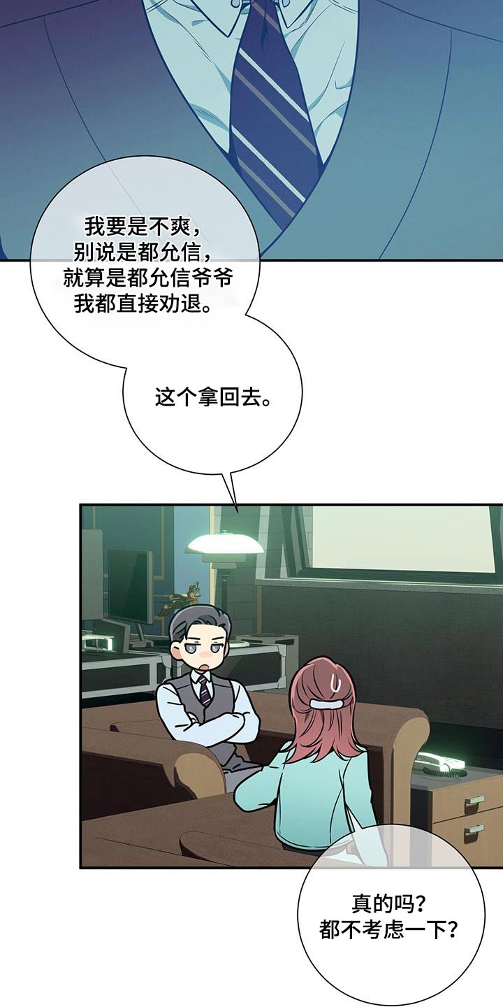 《遗失的道德》漫画最新章节第113章：【第二季】拒绝免费下拉式在线观看章节第【10】张图片