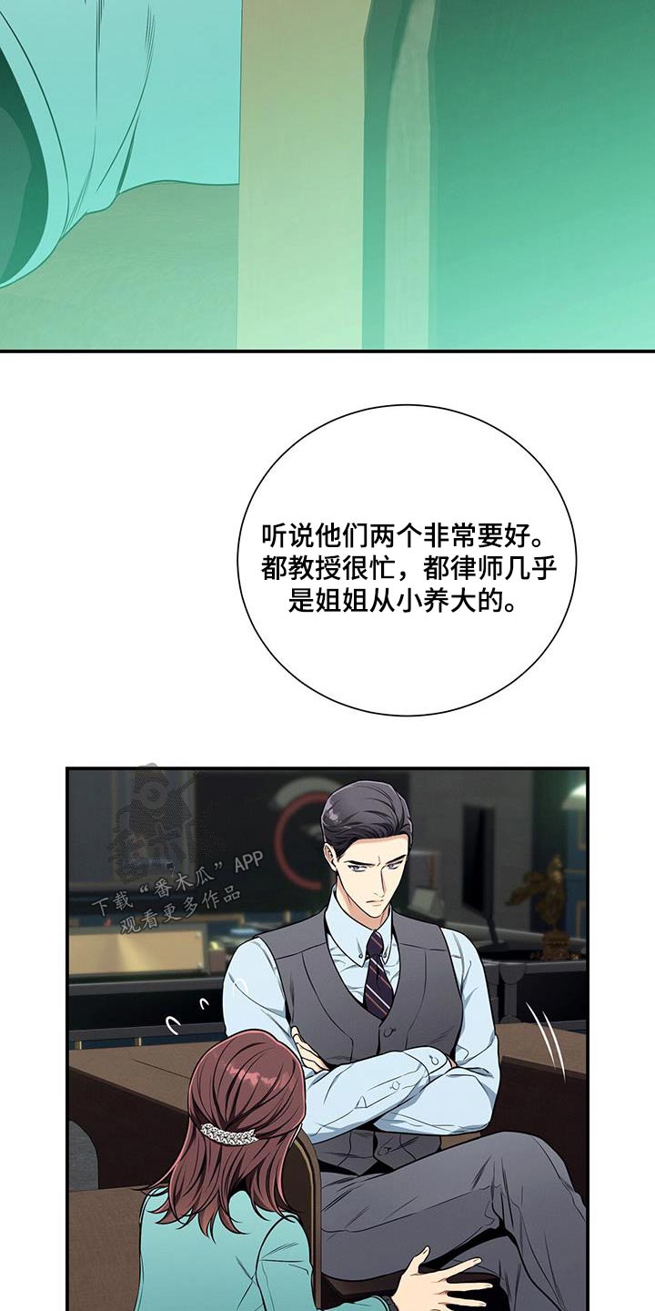 《遗失的道德》漫画最新章节第113章：【第二季】拒绝免费下拉式在线观看章节第【14】张图片