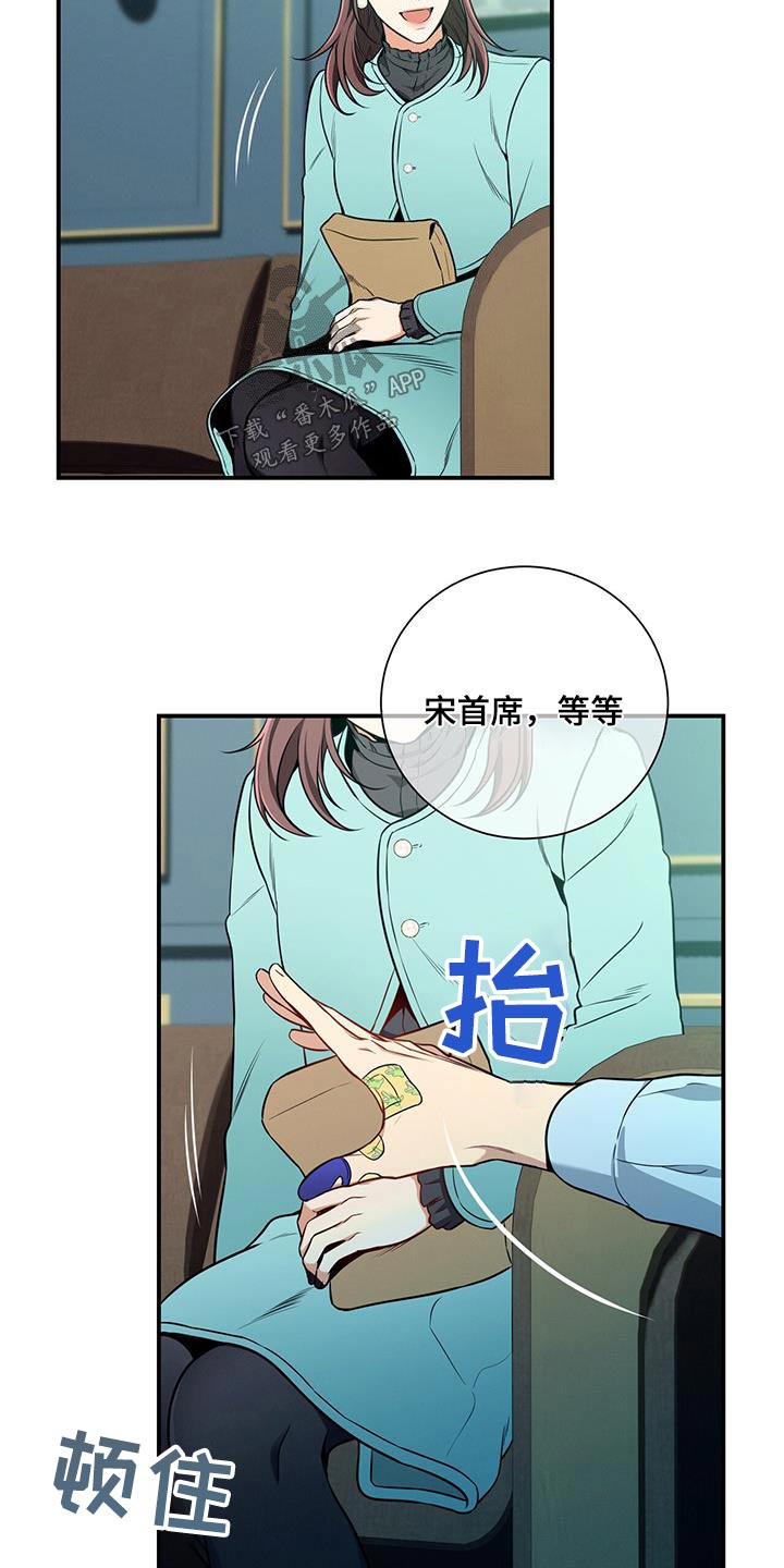 《遗失的道德》漫画最新章节第113章：【第二季】拒绝免费下拉式在线观看章节第【5】张图片