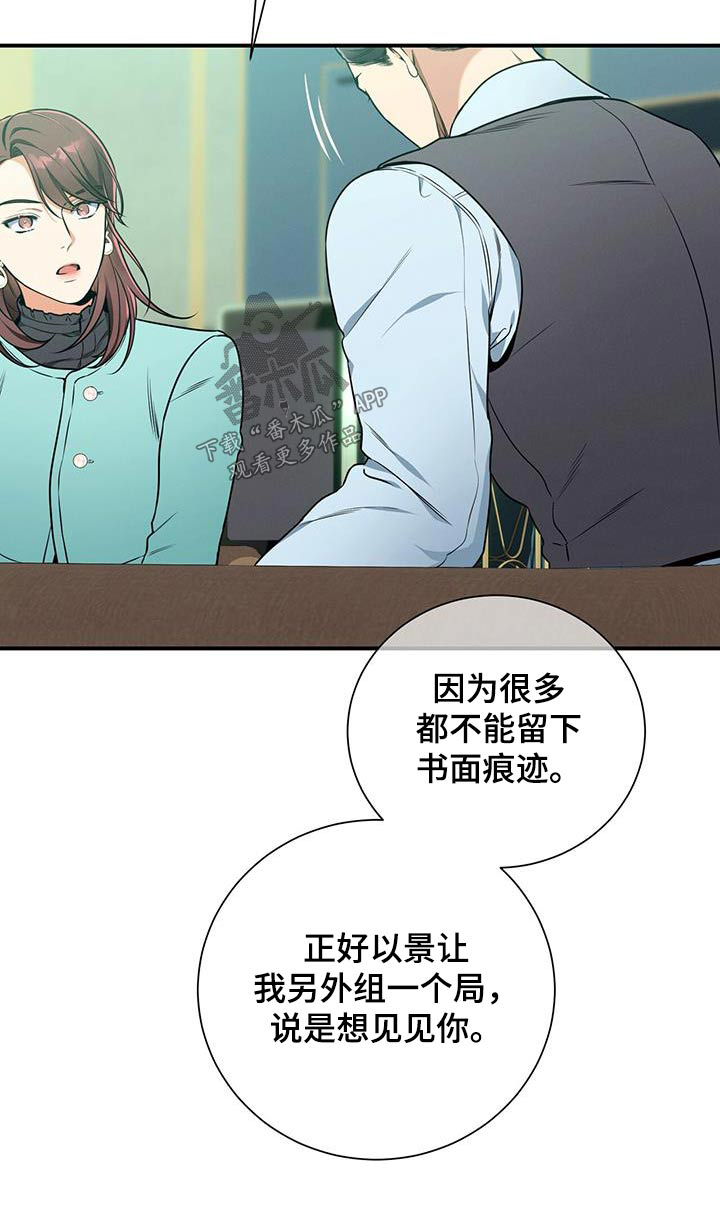 《遗失的道德》漫画最新章节第112章：【第二季】委托免费下拉式在线观看章节第【1】张图片