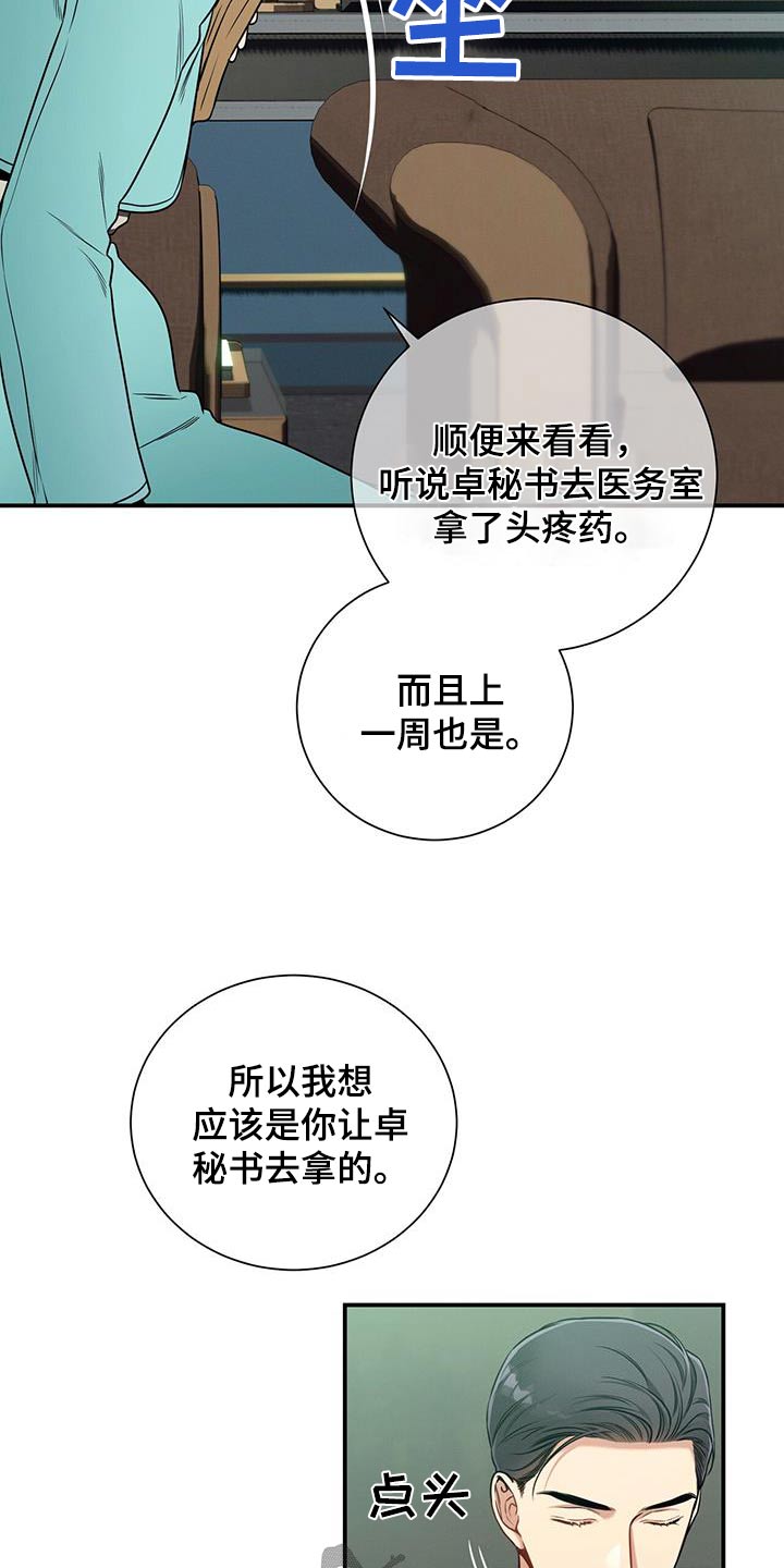 《遗失的道德》漫画最新章节第112章：【第二季】委托免费下拉式在线观看章节第【10】张图片