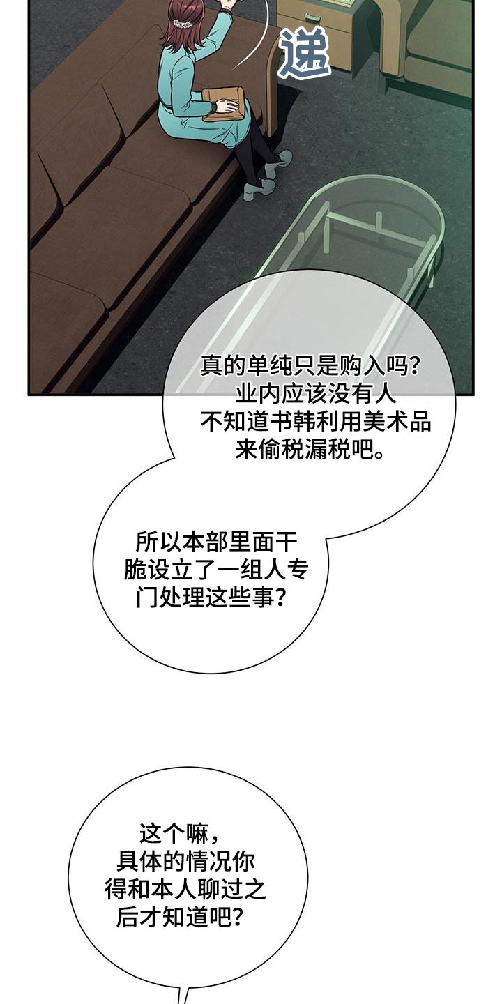 《遗失的道德》漫画最新章节第112章：【第二季】委托免费下拉式在线观看章节第【2】张图片