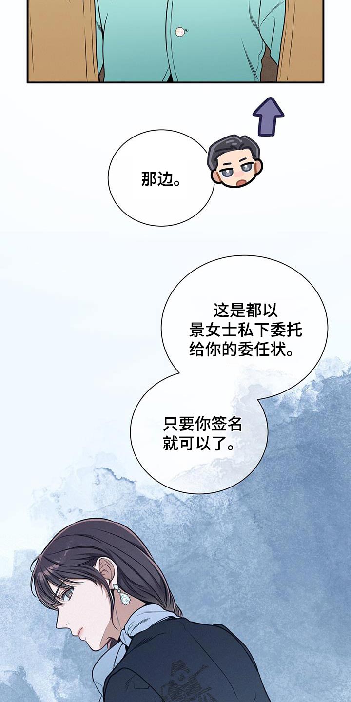 《遗失的道德》漫画最新章节第112章：【第二季】委托免费下拉式在线观看章节第【6】张图片