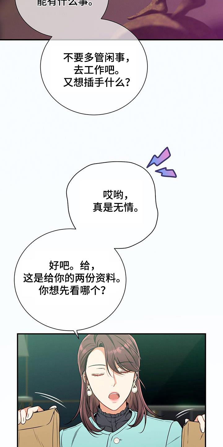 《遗失的道德》漫画最新章节第112章：【第二季】委托免费下拉式在线观看章节第【7】张图片