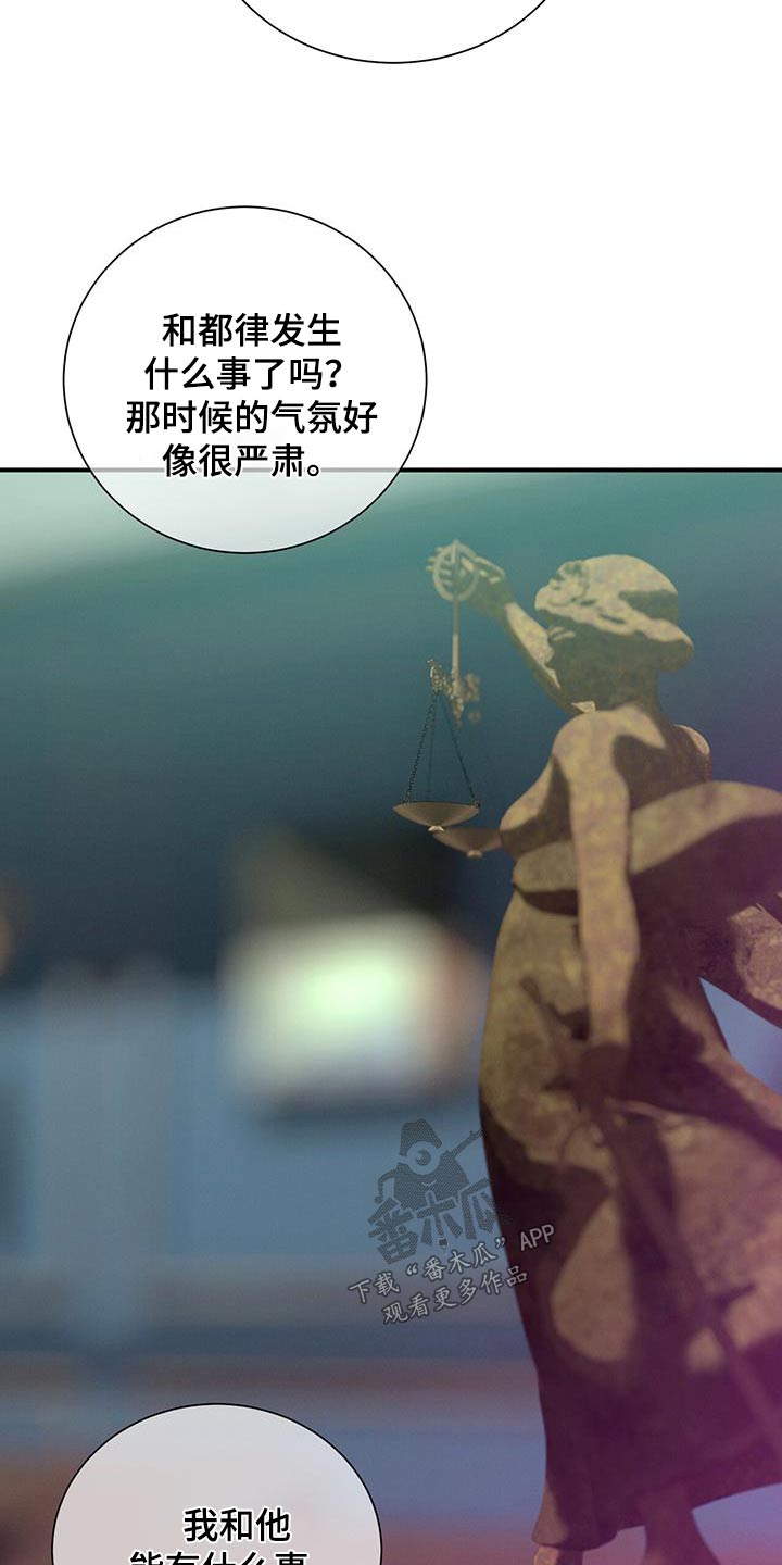 《遗失的道德》漫画最新章节第112章：【第二季】委托免费下拉式在线观看章节第【8】张图片