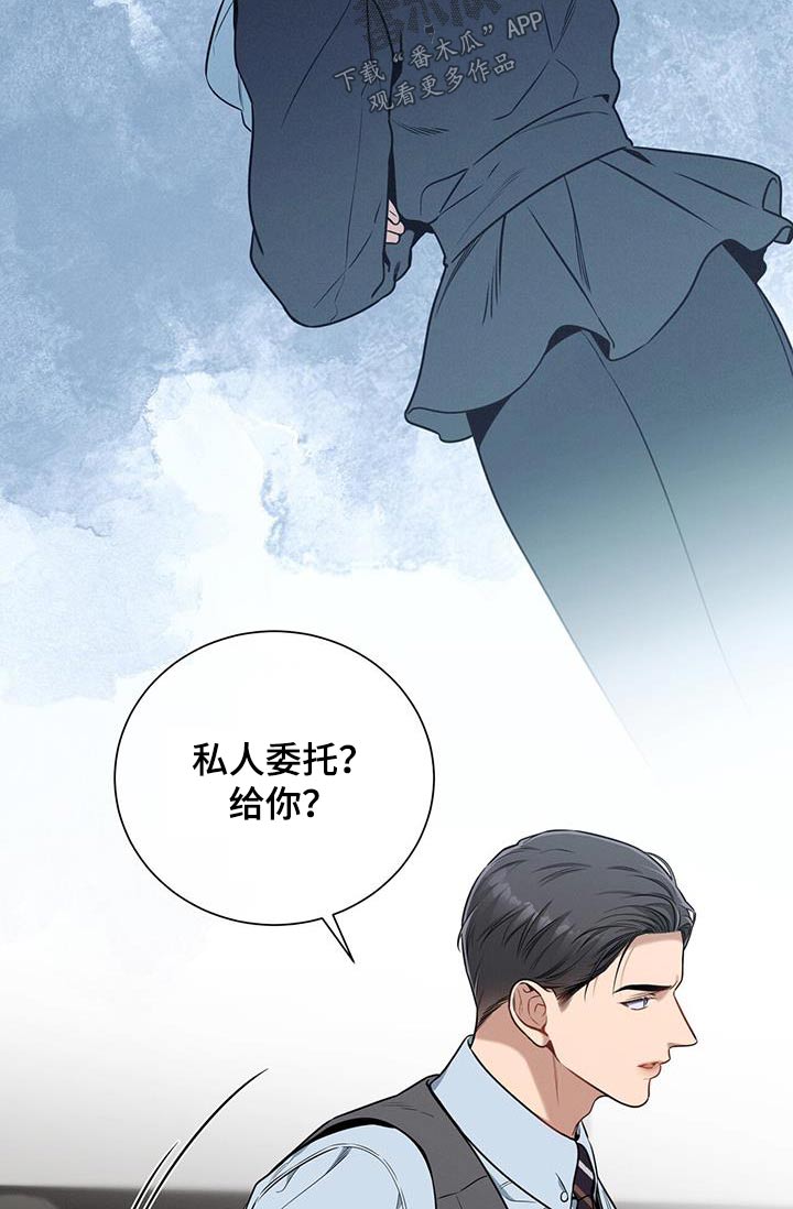 《遗失的道德》漫画最新章节第112章：【第二季】委托免费下拉式在线观看章节第【5】张图片