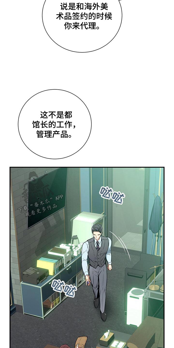 《遗失的道德》漫画最新章节第112章：【第二季】委托免费下拉式在线观看章节第【3】张图片