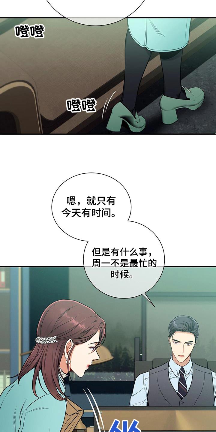 《遗失的道德》漫画最新章节第112章：【第二季】委托免费下拉式在线观看章节第【11】张图片