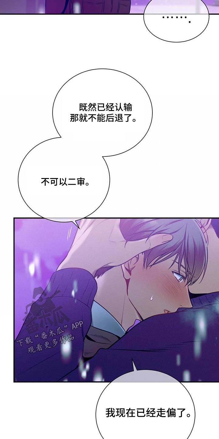 《遗失的道德》漫画最新章节第111章：【第二季】太久了免费下拉式在线观看章节第【7】张图片