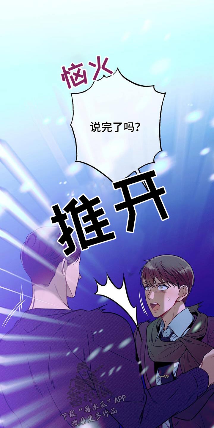 《遗失的道德》漫画最新章节第111章：【第二季】太久了免费下拉式在线观看章节第【5】张图片