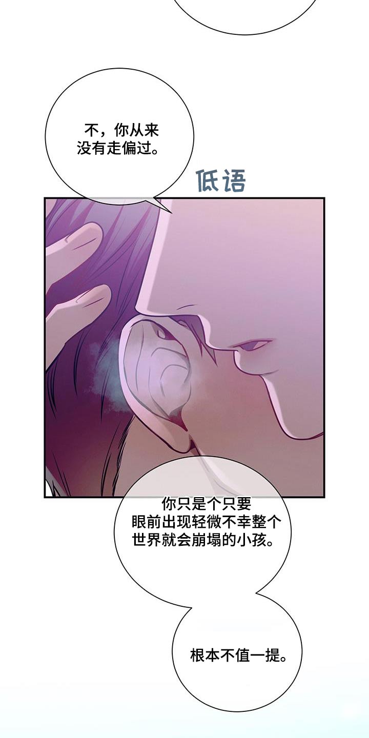 《遗失的道德》漫画最新章节第111章：【第二季】太久了免费下拉式在线观看章节第【6】张图片