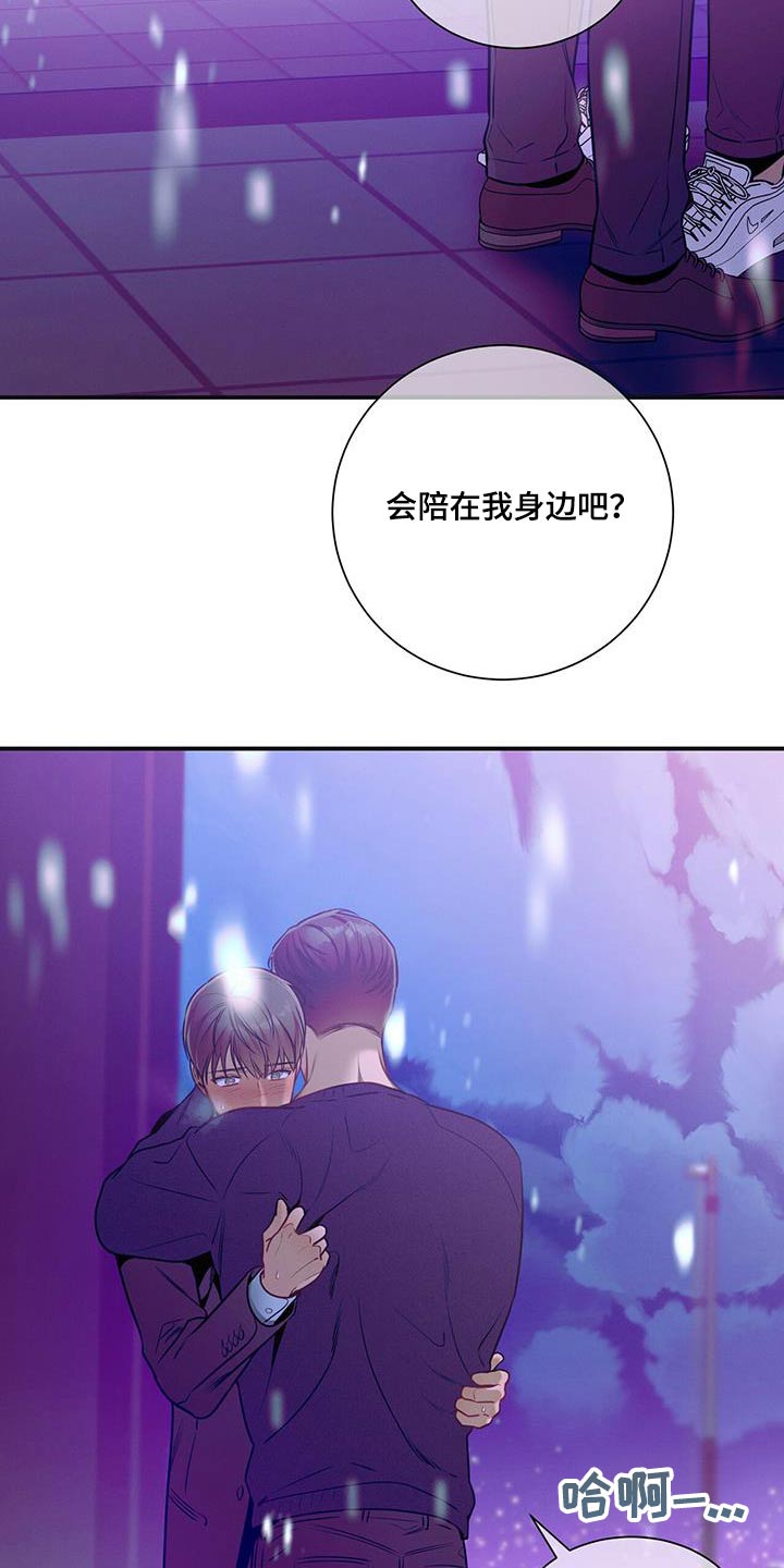 《遗失的道德》漫画最新章节第111章：【第二季】太久了免费下拉式在线观看章节第【8】张图片